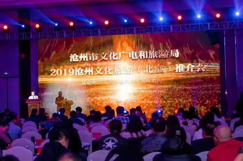 2019沧州文化旅游北京推介会12月23日北京举办