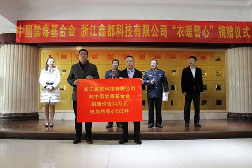 中国禁毒基金会 衣暖警心 项目正式启动